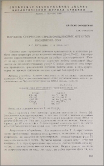 Изучение супрессии стрептомициновых мутантов Escherichia coli