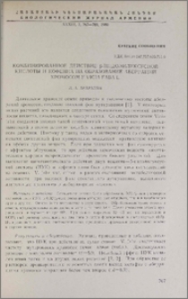 Комбинированное действие β-индолилуксусной кислоты и кофеина на образование аберраций хромосом у Vicia Faba L.