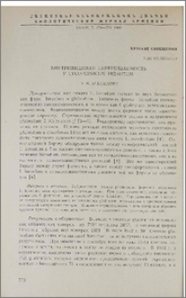 Внутривидовая скрещиваемость у Lycopersicon Hirsutum