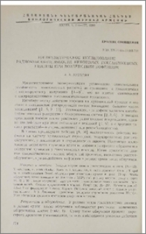 Цитогенетическое исследование радиочувствительности некоторых гексаплоидных пшениц при воздействии кофеином