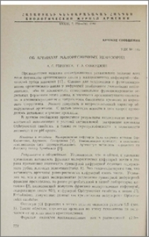 Об аргиназе малоресничных инфузорий
