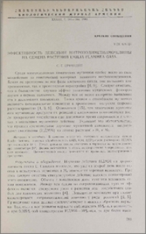 Эффективность действия нитрозодиметилмочевины на семена растений Emilia Flammea Gass.