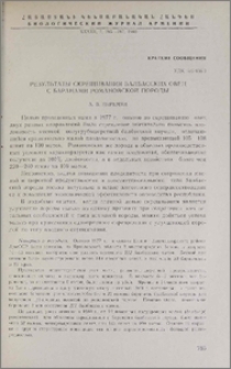 Результаты скрещивания балбасских овец с баранами романовской породы