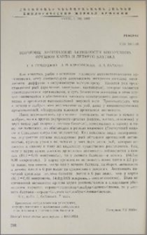 Изучение аргиназной активности внутренних органов карпа и летнего бахтака