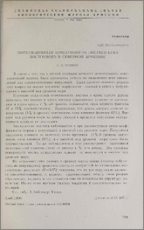 Популяционная изменчивость листьев бука восточного в Северной Армении