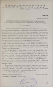 Влияние гидрела на количество холестерина в постмитохондриальной фракции печени крыс