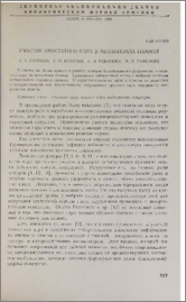 Участие хвостатого ядра в механизмах памяти