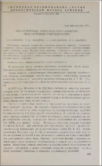 Наследование томатина при сложной межсортовой гибридизации