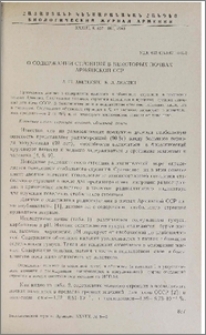 О содержании стронция в некоторых почвах Армянской ССР