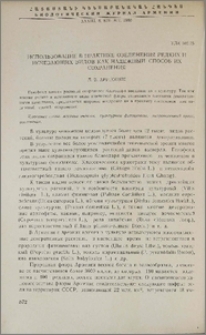Использование в практике озеленения редких и исчезающих видов как надежный способ их сохранения