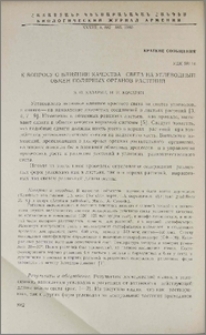 К вопросу о влиянии качества света на углеводный обмен полярных органов растений