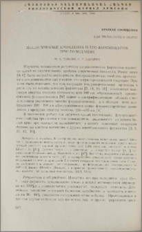 Исследование хроматина и его компонентов при голодании