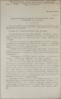 Лекарственные растения, применяемые ранее в Армении при ринитах