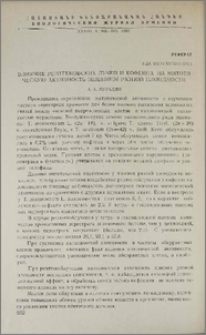 Влияние рентгеновских лучей и кофеина на митотическую активность пшеницы разной плоидности