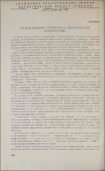 III Всесоюзный симпозиум «Циклические нуклеотиды»