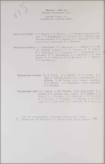 Խմբագրական կոլեգիա