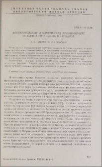 Фотоокисление и химическая модификация остатков гистидина в аргиназе