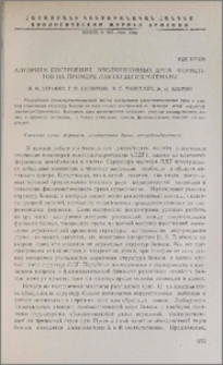 Алгоритм построения эволюционных древ ферментов на примере лактатдегидрогеназы