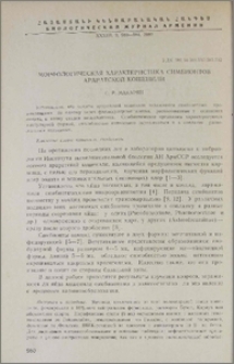 Морфологическая характеристика симбионтов араратской кошенили