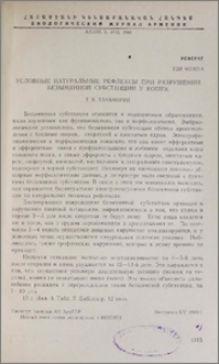 Условные натуральные рефлексы при разрушении безымянной субстанции у кошек