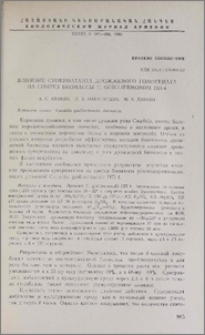 Влияние супернатанта дрожжевого гомогената на синтез биомассы C. guilliermondii НП-4