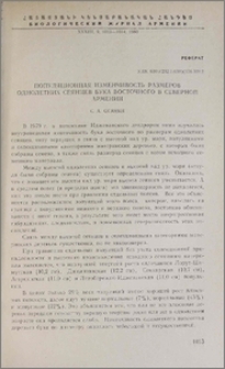 Популяционная изменчивость размеров однолетних сеянцев бука восточного в Северной Армении