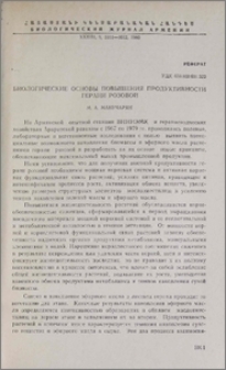 Биологические основы повышения продуктивности герани розовой