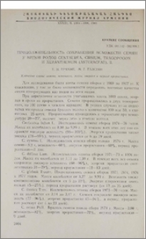 Продолжительность сохранения всхожести семян у видов родов Centaurea, Cirsium, Tragopogon и Xeranthemum (Asteraceae). II