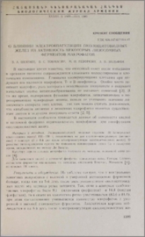 О влиянии электрокоагуляции околощитовидных желез на активность некоторых лизосомных ферментов макрофагов
