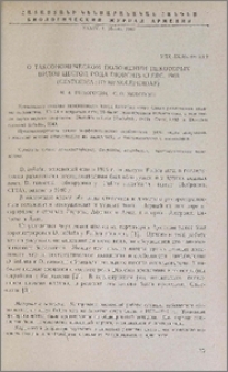 О токсономическом положении некоторых видов цестод рода Diorchis Clerc, 1903 (Cestodea: Hymenolepididae)