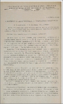 К вопросу о партеногенезе у Араратской кошенили