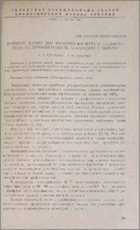 Влияние малых доз коламин-фосфата и сульфата меди на приживаемость аскаридий у цыплят