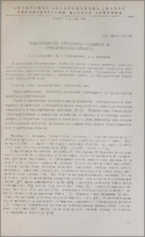 Токсичность трихлорбутадиена в хронических опытах