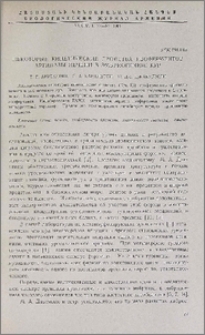 Некоторые кинетические свойства изоферментов аргиназы печени в эмбриогенезе кур