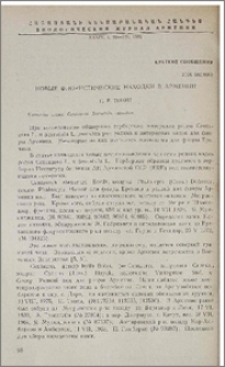 Новые флористические находки в Армении