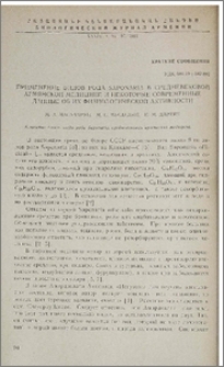 Применение видов рода Saponaria в средневековой армянской медицине и некоторые современные данные об их физиологической активности