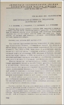 Биологическая активность препаратов экзогенных ДНК