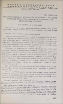 Биологическая активность исходных и мутантов дрожжей при брожении виноградного сусла по красному способу