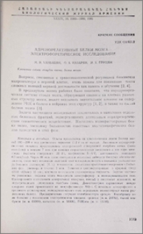 Адренореактивные белки мозга - электорофоретическое исследование