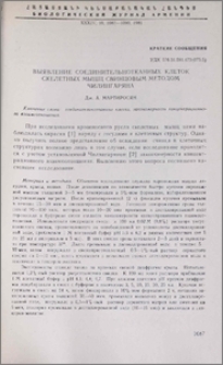Выявление соединительнотканных клеток скелетных мышц свинцовым методом Чилингаряна