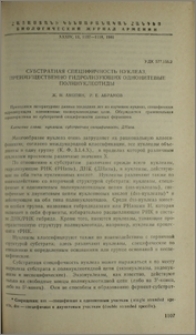 Субстратная специфичность нуклеаз, преимущественно гидролизующих однонитевые полинуклеотиды