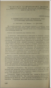 О химическом составе дрожжевой гущи в различные периоды хранения