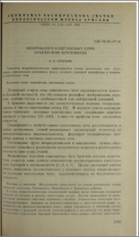 Микрофлора каштановых почв Араратской котловины