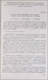 Об участии кинетина в регуляции трофической деятельности растений