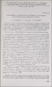 Регуляция активности ключевого фермента гексозомонофосфатного шунта
