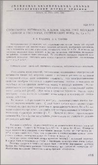 Спонтанная активность клеток Taenia Coli моркой свинки в растворах, содержащих ионы Na, Ca и Li