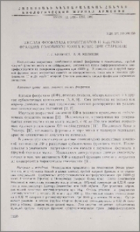 Кислая фосфотаза гомогенатов и ядерных фракций головного мозга крыс при старении