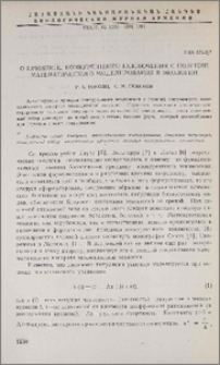 О принципе конкурентного исключения с позиций математического моделирования в экологии