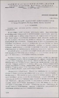 Взаимодействие некоторых нейромедиаторов с модельными липидными мембранами