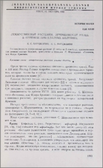 Лекарственные растения, применяемые ранее в Армении при глазных болезнях